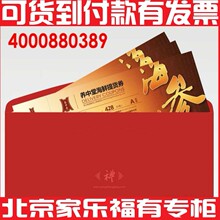 上海年货团购海参大礼包海参礼盒礼券提货券1088款家乐福有专柜