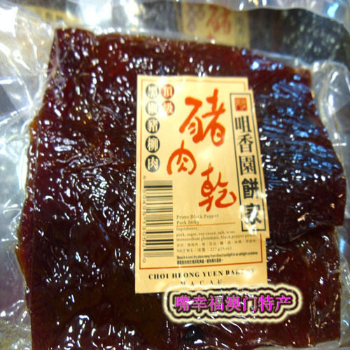 澳门特产代购手信咀香园顶级黑椒猪柳肉肉脯肉干真空装满包邮