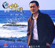 斯乐 情怀 倾力倾情倾心-1 CD