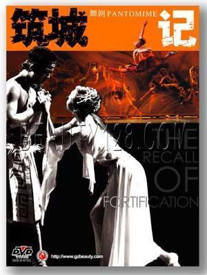 天猫正版 国家舞台艺术工程(2006-2007)筑城记 1DVD--9 中/英在类目 音乐/影视/明星/音像, 戏曲综艺中 - 来自Buy2taobao.com提供专业的淘宝代购服务