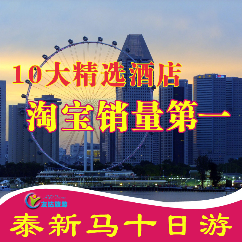 杭州出发到泰国旅游 新加坡 芭提雅 泰新马10日游送泰国手机卡 杭州出发到泰国旅游 新加坡 芭提雅 泰新马10日游送泰国手机卡