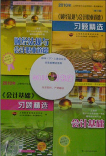 现货秒杀 2010年上海会计上岗证考试教材+习题共4本★包邮 赠光盘