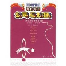 336778|【满48包邮】公司马戏团