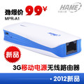华美A1 MPR-A1 3G无线路由器 无线路由 IPAD充电 3g转wifi 半邮