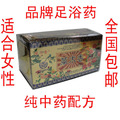 草木香精制浴足剂 足浴药女性 中青年女性专用 补血活血
