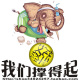 我们撑得起 公司-实体店-品牌设计-标志设计-店标设计-注册商标设计