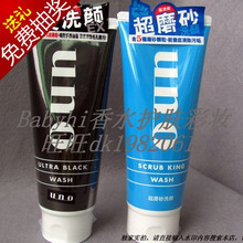 原装进口 资生堂男士UNO超强活性炭洁面膏130G 黑色 正品专柜验货
