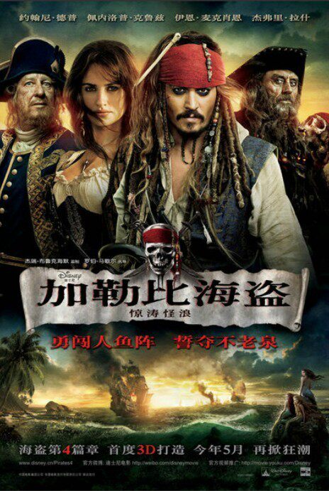 高清DVD品牌D9《加勒比海盗4：惊涛怪浪》DTS 国英双语