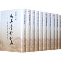 【冯其庸评批集——瓜饭楼丛稿(精装全十卷)】正版 冯其庸