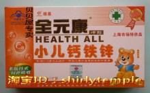 全元康小儿钙铁锌 20袋(果味 11年1月)5盒包邮,正品防伪