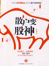 散户变股神(郭际胜/著)[正版7.5折]