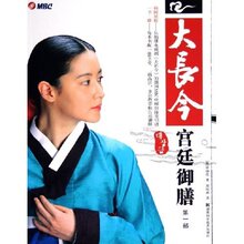 正版/大长今宫廷御膳(第1部)(附光盘)/不包邮/日韩料理菜谱/李钟