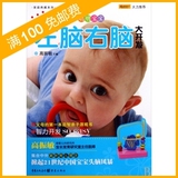 80后新手妈妈必备~0-1岁聪明宝宝左脑右脑大开发 开发左...