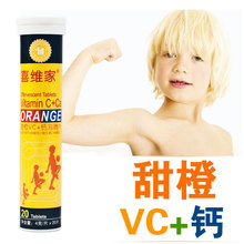 【丁丁特价】喜维家甜橙维C加钙泡腾片对抗流感提高免疫补钙