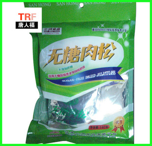  老字号  糖尿病食品 无糖食品 *三鸿无糖肉松