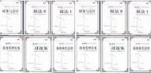 2010 注册税务师教材+梦想成真系列应试指南 1套 12本 送10课件