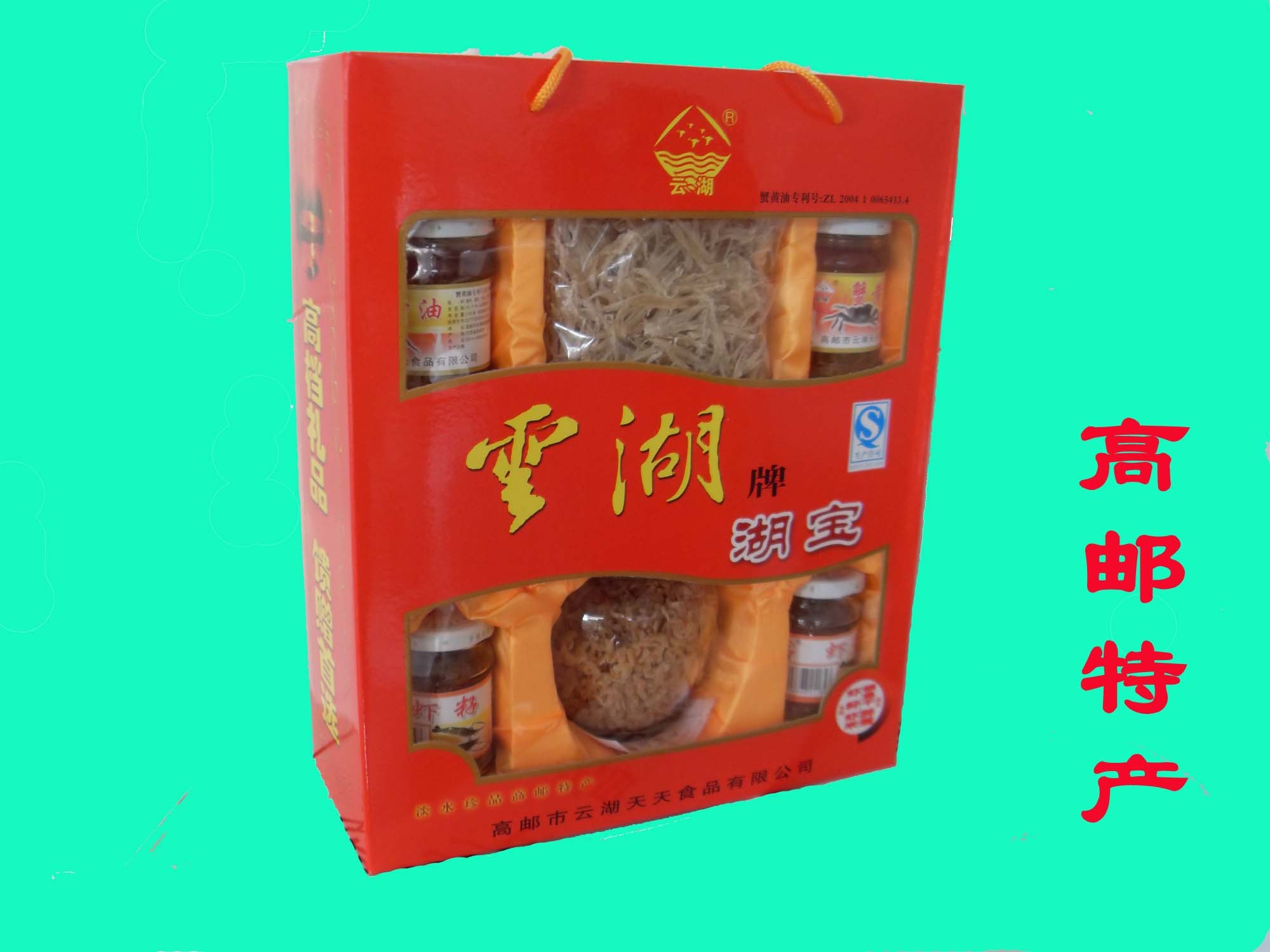 高郵特産雲湖牌湖寶 高郵湖鮮大禮包/銀魚幹蟹黃油蝦籽蝦米在類目 糧油米麪/南北乾貨/調味品, 南北乾貨/肉類乾貨, 乾貨/土特產, 其它中 - 來自Buy2taobao.com提供專業的淘寶代購服務