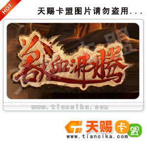 【百游一卡通】兽血沸腾/30元卡/官方秒充