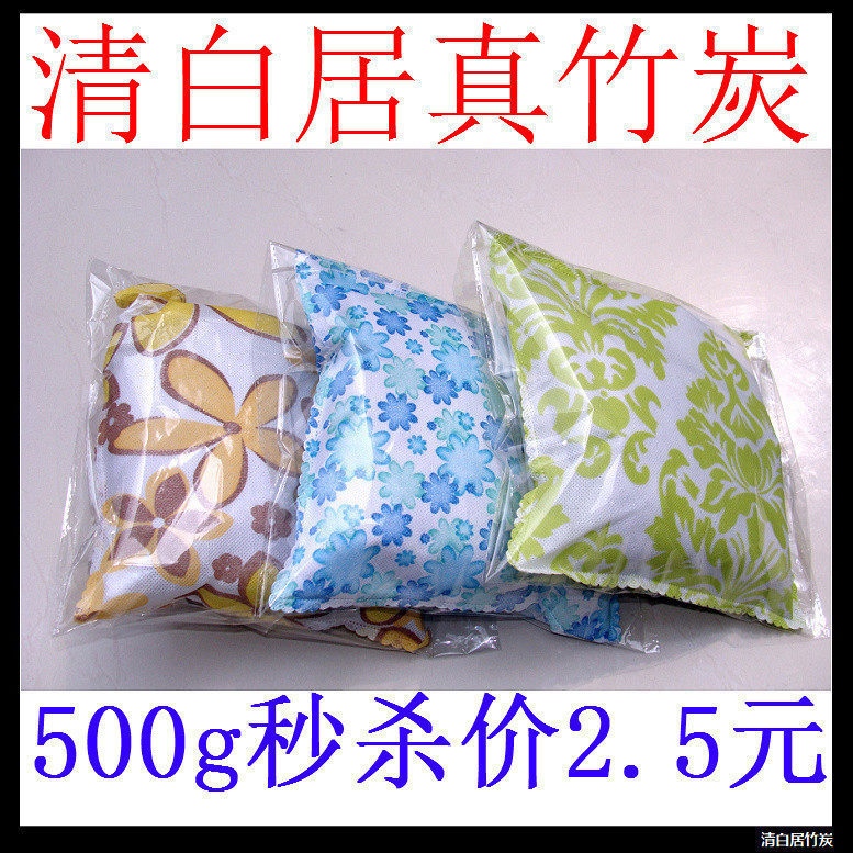 清白居活性竹炭包500g除甲醛竹炭包/装修除味/车用碳包/除湿