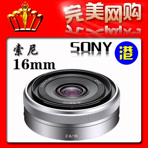 完美数码 索尼全新原装E 16mm F2.8 16镜头 nex3 nex5拆机 16定焦