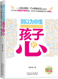 【免邮费】别以为你懂孩子的心&mdash;&mdash;17年亲历，240案例