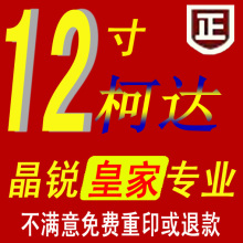 柯达旗舰店 柯达皇家/专业相纸　数码冲印洗照片/照片冲印 12寸