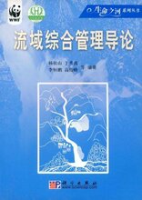 正版/流域综合管理导论 /满29包邮