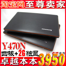 送无线鼠 四核i7+2G独显 Lenovo/<span class=H>联想</span> <span class=H>Y</span>470N-ITH(L) <span class=H>Y</span>470P <span class=H>Y</span>471A