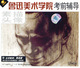 鲁迅美术学院考前辅导素描头像2VCD