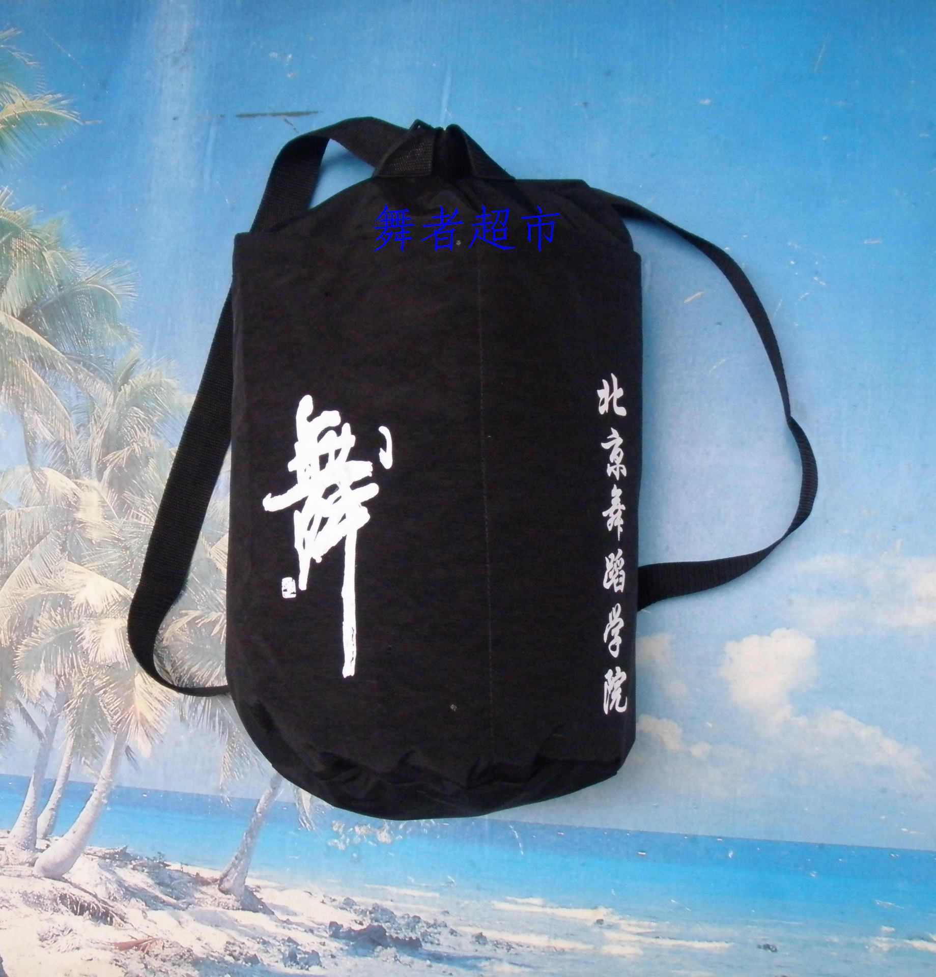 好质量舞蹈包筒包北京舞蹈学院文字舞包麻包多用用途舞蹈包|msdalam kategori sukan/Yoga/kecergasan/bekalan peminat, Dance/Aerobik/Gymnastics, Lebih jenis tarian, Lagi Aksesori Dance - dari Buy2taobao.com untuk memberikan perkhidmatan ejen Taobao profesional membeli