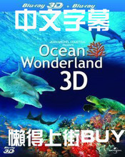 分时3D蓝光电影碟片 3D电影 3D电视片源/IMAX 海洋仙境 中字