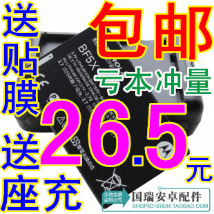 拍即送膜 摩托罗拉<span class=H>ME</span><span class=H>525</span> <span class=H>ME</span><span class=H>525</span>+电池MB<span class=H>525</span> <span class=H>ME</span>526defy原装<span class=H>手机</span>电板