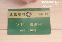 [热卖]全新正版迪欧咖啡VIP贵宾卡 贵宾卡 8.8折 全国终身使用