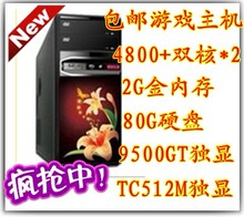 包邮/二手电脑/2G/独显/5200+双核/四核主板/台式二手电脑主机