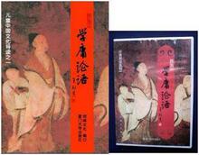 皇冠绍南文化/学庸论语/注音版/书+3CD/王财贵经典诵读读经教材