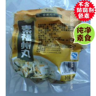  台湾风味素食林仿荤食品素福州丸/素丸子素肉/魔芋制品/纯净素食