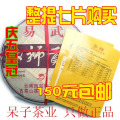 龙园号06年易武双狮贡饼带收藏证●庆五皇冠 促销两千多片！！