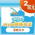 Skype国际卡2欧元直充/手工提交/可倍数提交/拍前联系