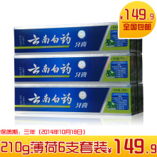 云南白药牙膏 皇冠正品 薄荷210克 6支装 包邮 直降66元 抢啊