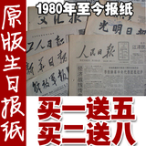 原版生日报 80年至今原版老报纸 创意生日礼品 珍藏一生礼品
