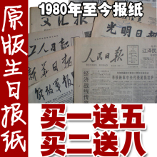 原版生日报 80年至今原版老报纸 创意生日礼品 珍藏一生礼品
