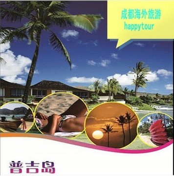 泰国旅游 普吉PP岛纯玩MINI VIP小包团7日游 成都出发 泰国旅游 普吉PP岛纯玩MINI VIP小包团7日游 成都出发