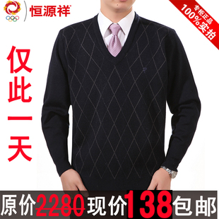  秋冬新品恒源祥男士羊绒衫 中年男式正品加厚v领羊毛衫