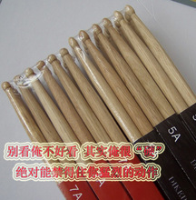 汉中柞木升级色木5A鼓棒鼓槌鼓锤架子鼓爵士鼓专业舞台 8元一副哦