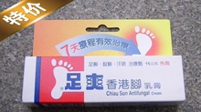 进口 台湾五洲 足爽香港脚乳膏软膏15公克 消除腳臭、股癬汗斑。