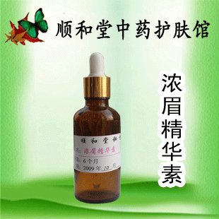 顺和堂眉毛生长液 生眉 浓眉 浓密眉毛 冲五钻特价 不满意退款