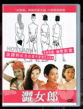 (台湾正版现货)涩女郎(<em>粉红女郎</em>)14DVD-5刘若