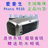 全新原装正品行货爱普生R230六色照片打印机+连供+防水像纸

优惠2%返利:0.2638