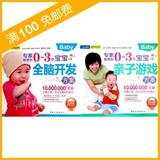 专家推荐的0-3岁宝宝亲子游戏方案+宝宝全脑开发方案 正...
