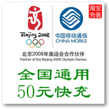『淘宝充值』全国通用移动充值卡50元 手机充值卡 自动充值 快充